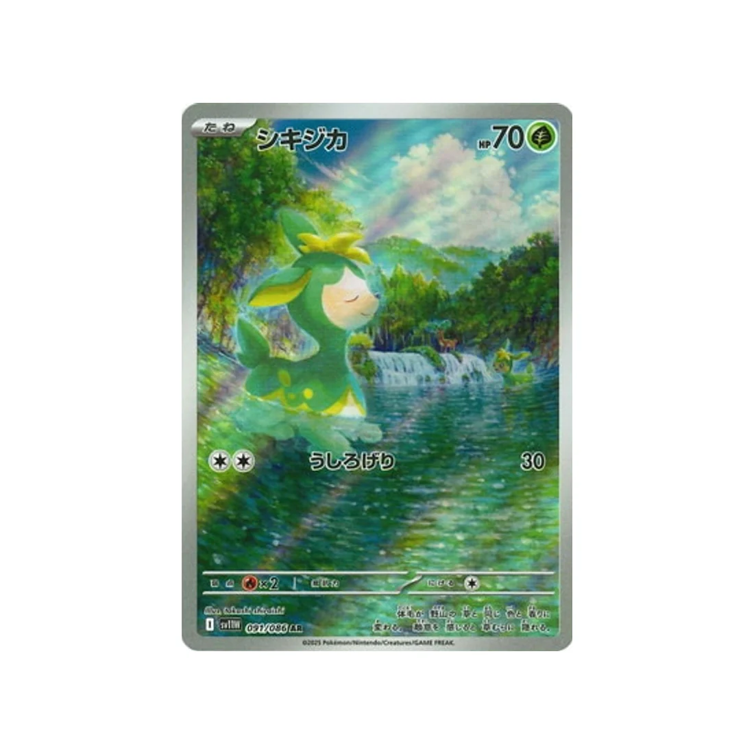 Carte Pokémon Flamme Blanche SV11W 091/086 : Vivaldaim