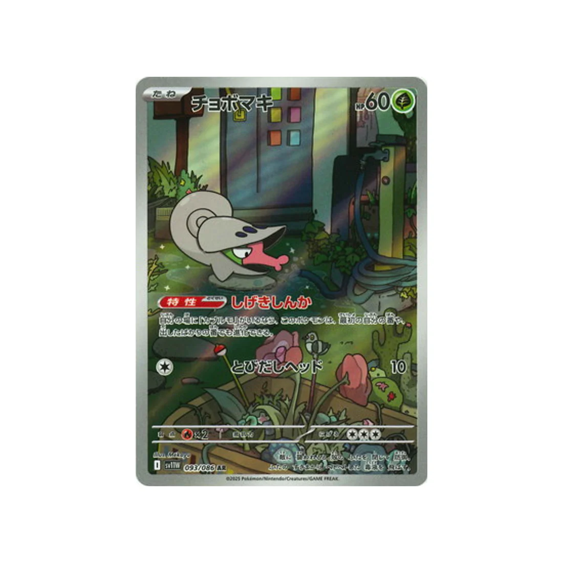 Carte Pokémon Flamme Blanche SV11W 093/086 : Escargaume