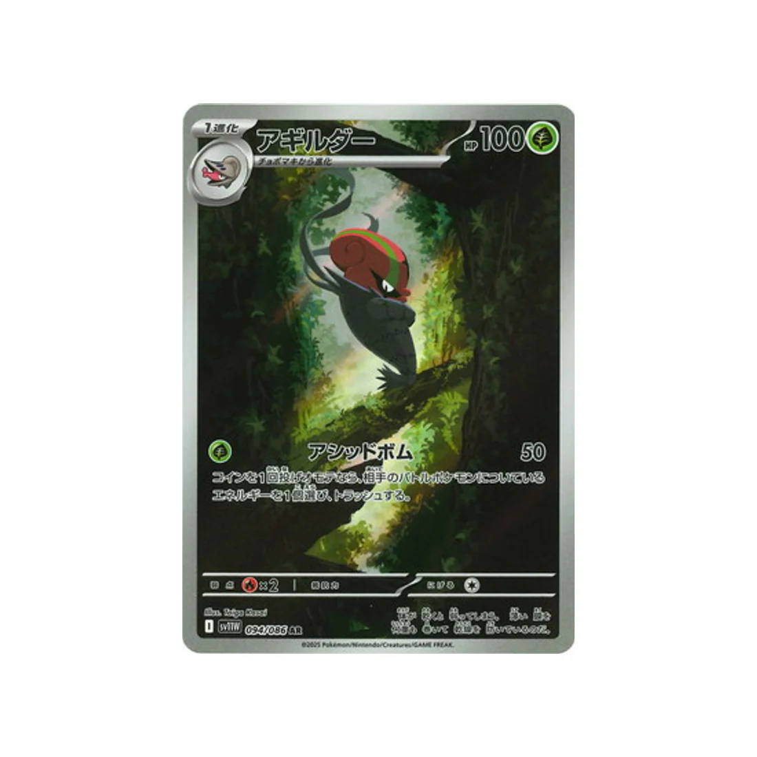 Carte Pokémon Flamme Blanche SV11W 094/086 : Limaspeed