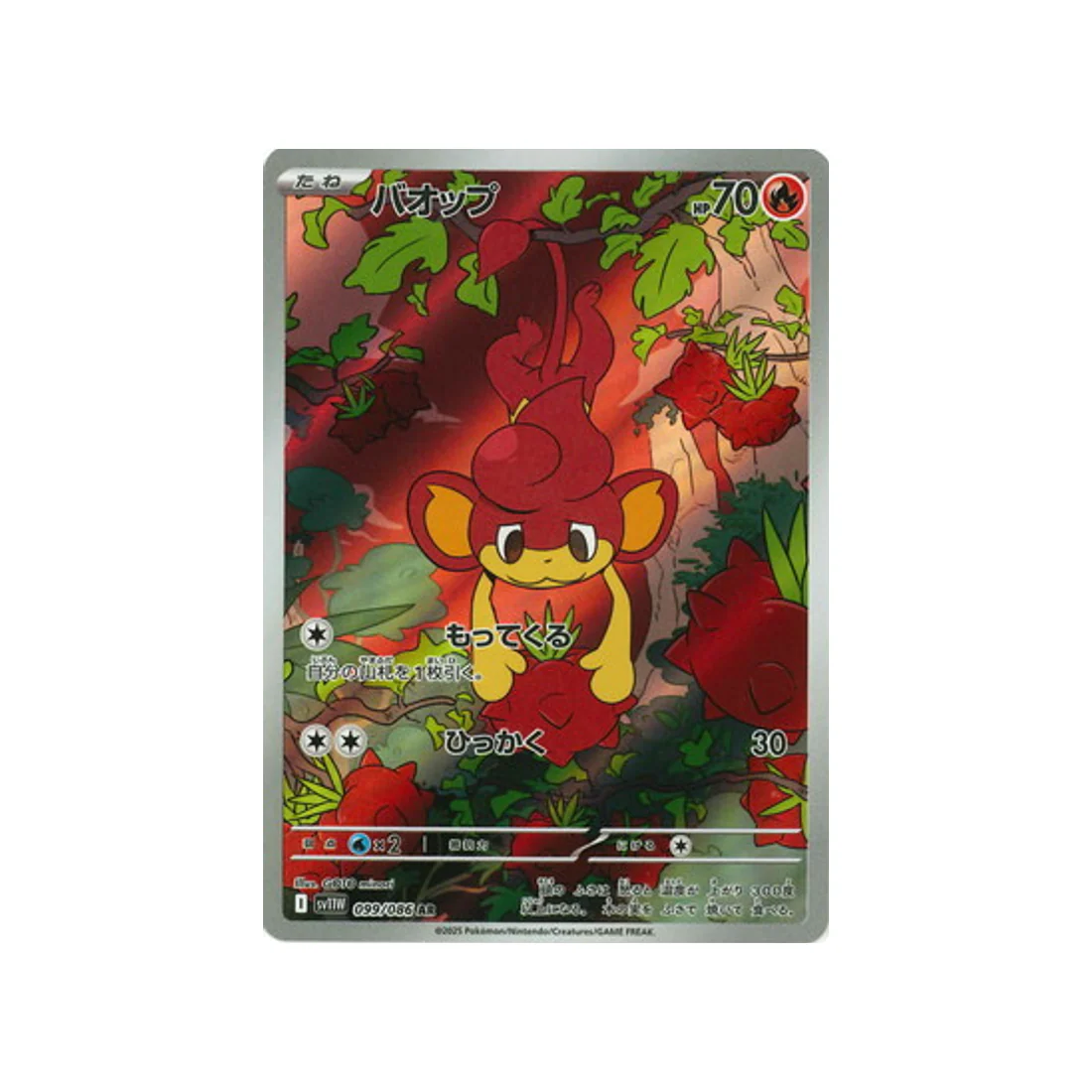 Carte Pokémon Flamme Blanche SV11W 099/086 : Flamajou