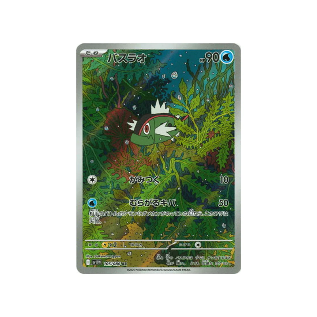 Carte Pokémon Flamme Blanche SV11W 105/086 : Bargantua