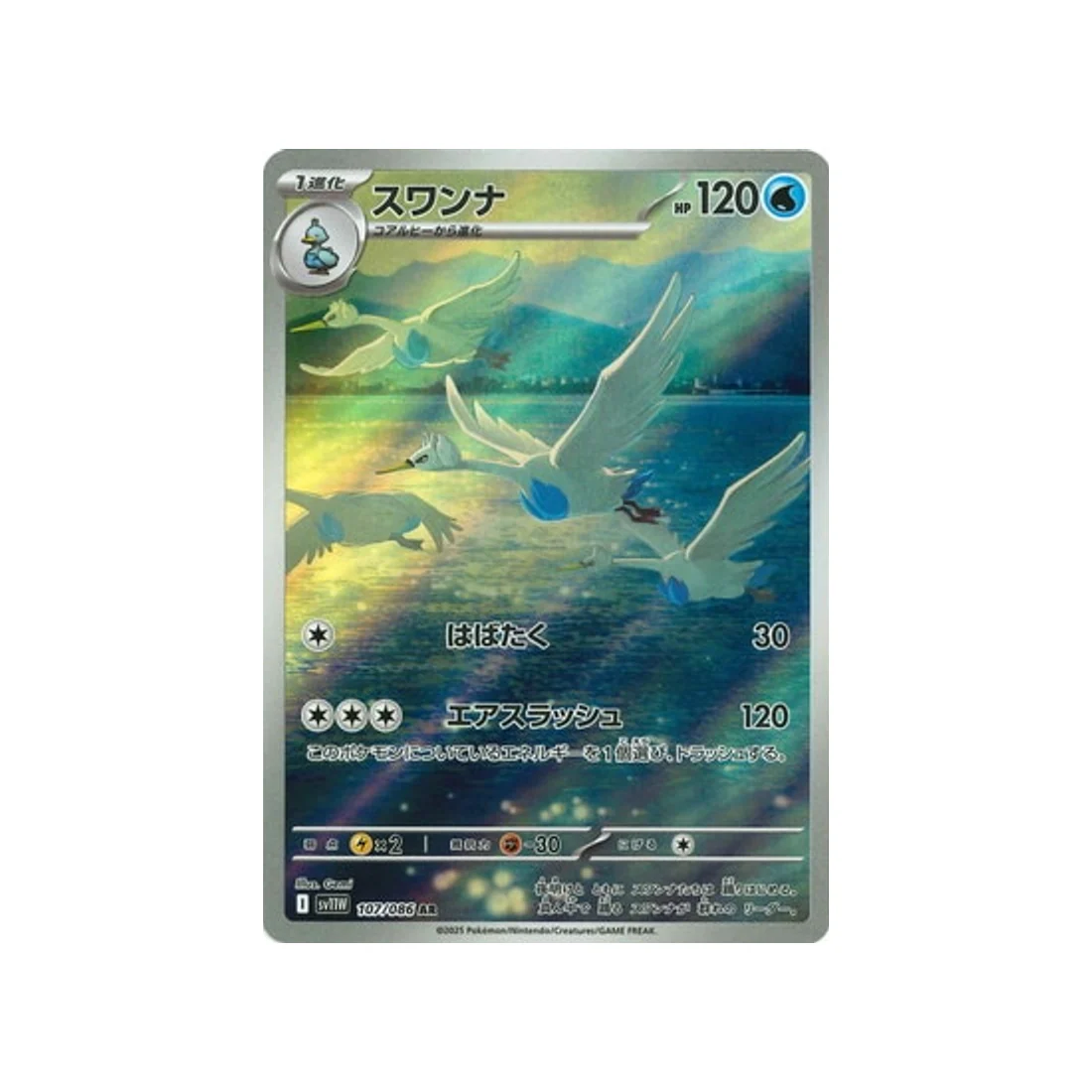 Carte Pokémon Flamme Blanche SV11W 107/086 : Lakmécygne