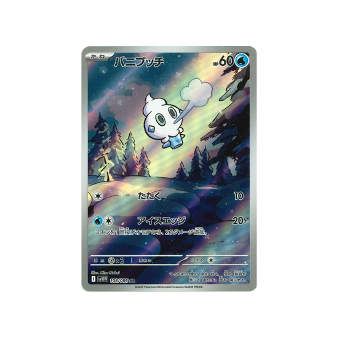 Carte Pokémon Flamme Blanche SV11W 108/086 : Sorbébé