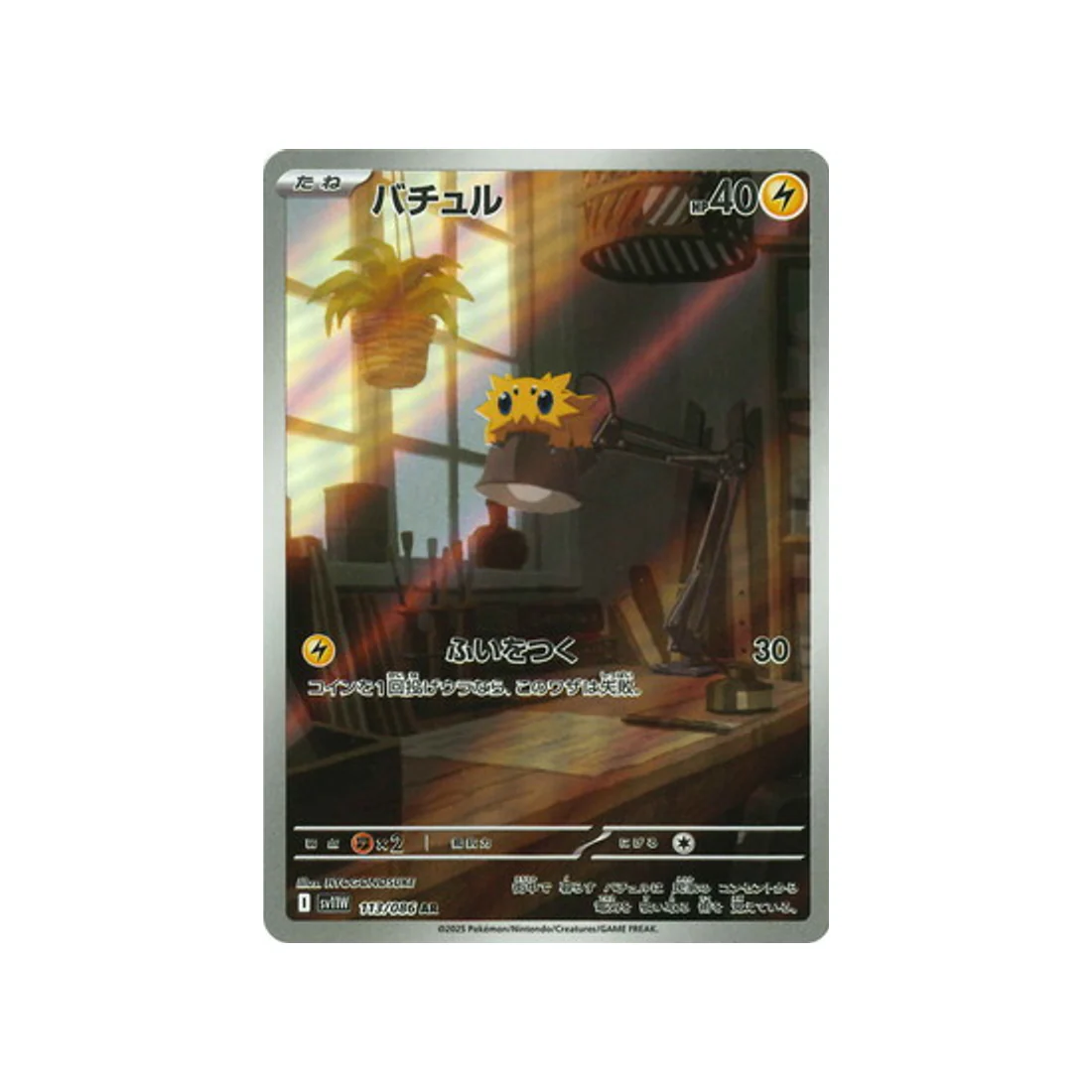 Carte Pokémon Flamme Blanche SV11W 113/086 : Statitik