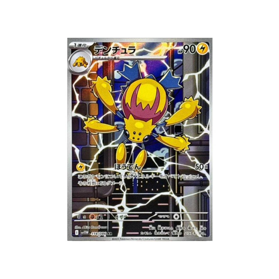 Carte Pokémon Flamme Blanche SV11W 114/086 : Mygavolt