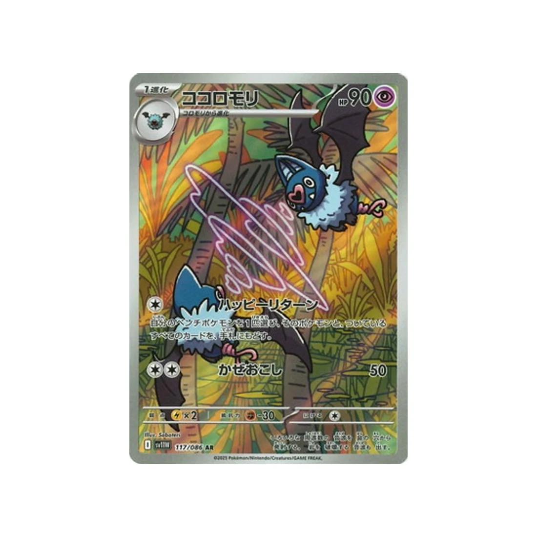 Carte Pokémon Flamme Blanche SV11W 117/086 : Rhinolove