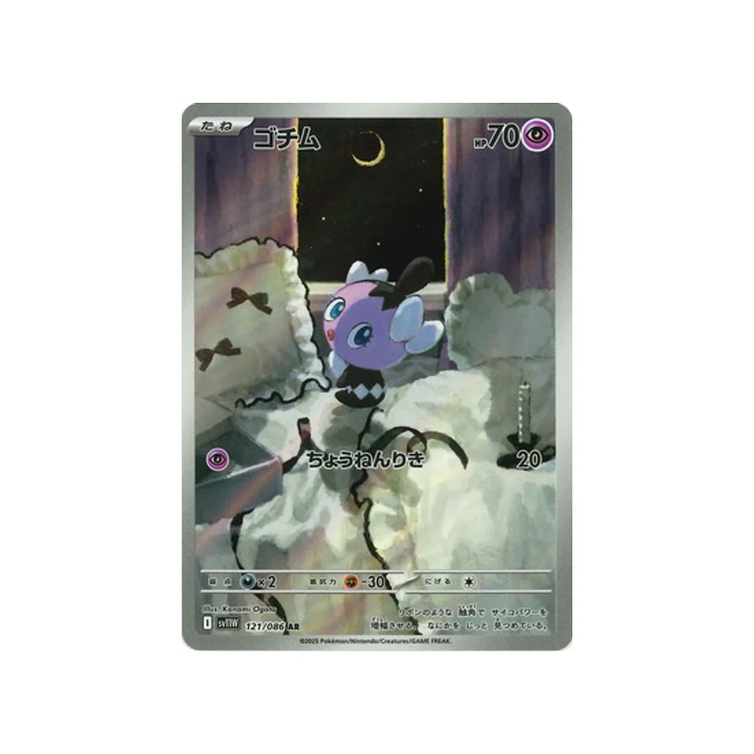 Carte Pokémon Flamme Blanche SV11W 121/086 : Scrutella