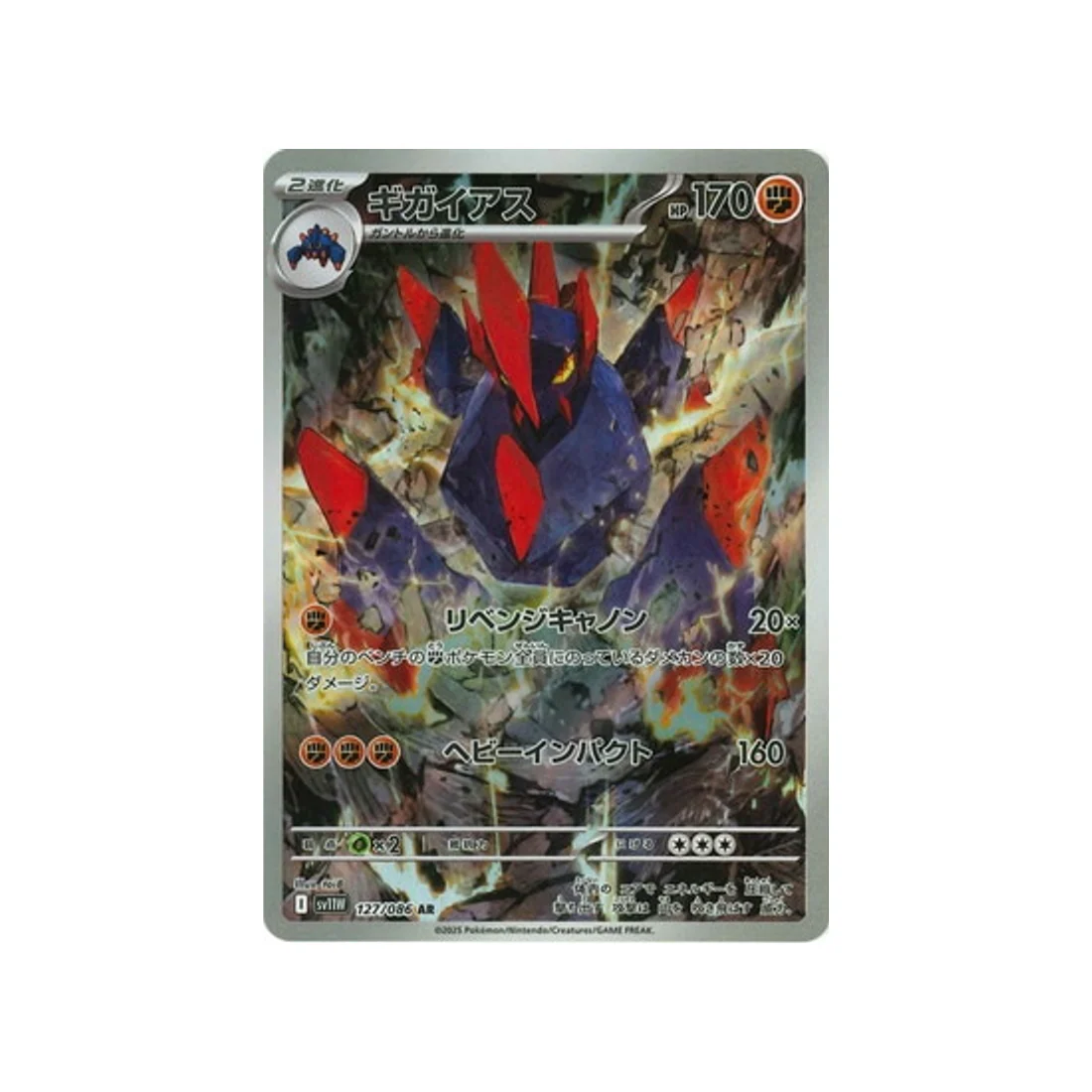 Carte Pokémon Flamme Blanche SV11W 127/086 : Gigalithe