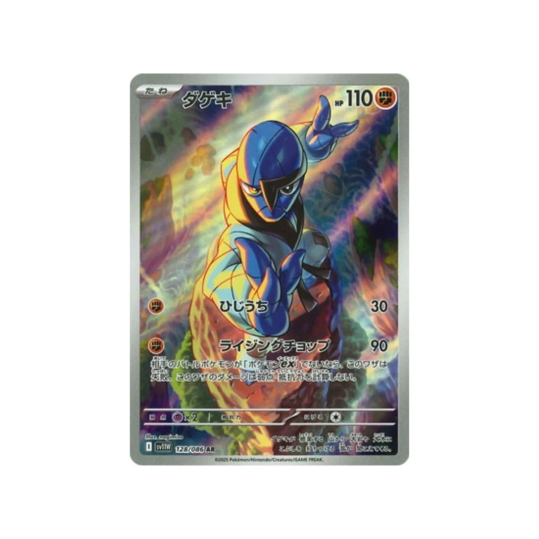 Carte Pokémon Flamme Blanche SV11W 128/086 : Karaclée