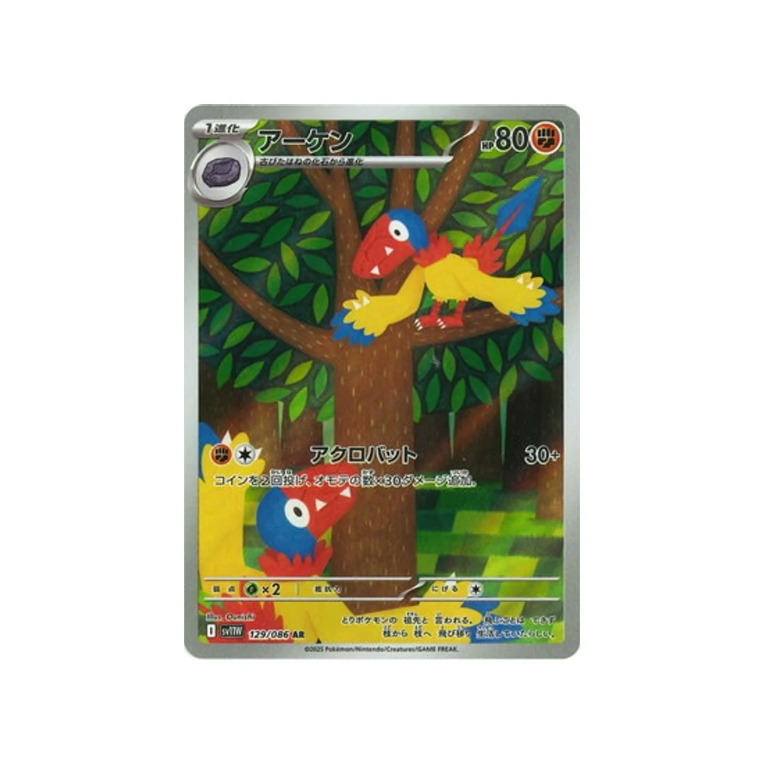Carte Pokémon Flamme Blanche SV11W 129/086 : Arkéapti