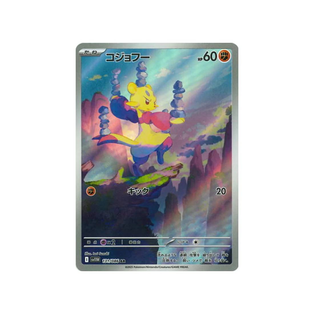 Carte Pokémon Flamme Blanche SV11W 131/086 : Kungfouine