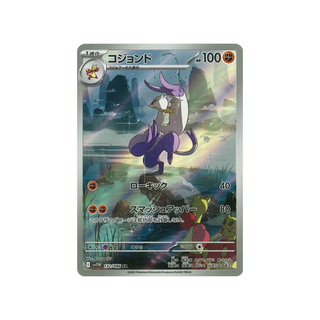 Carte Pokémon Flamme Blanche SV11W 132/086 : Shaofouine