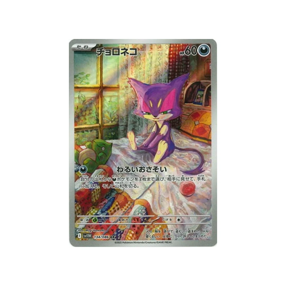 Carte Pokémon Flamme Blanche SV11W 134/086 : Chacripan