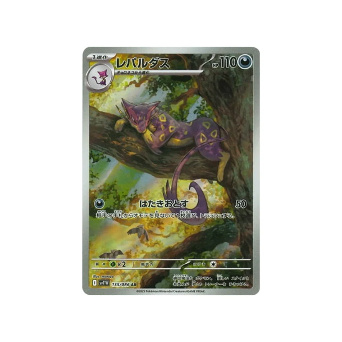 Carte Pokémon Flamme Blanche SV11W 135/086 : Léopardus