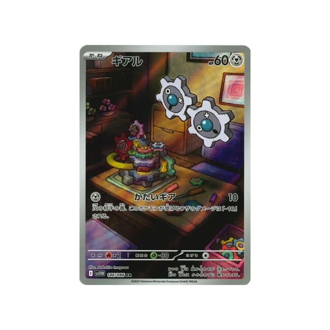 Carte Pokémon Flamme Blanche SV11W 146/086 : Tic