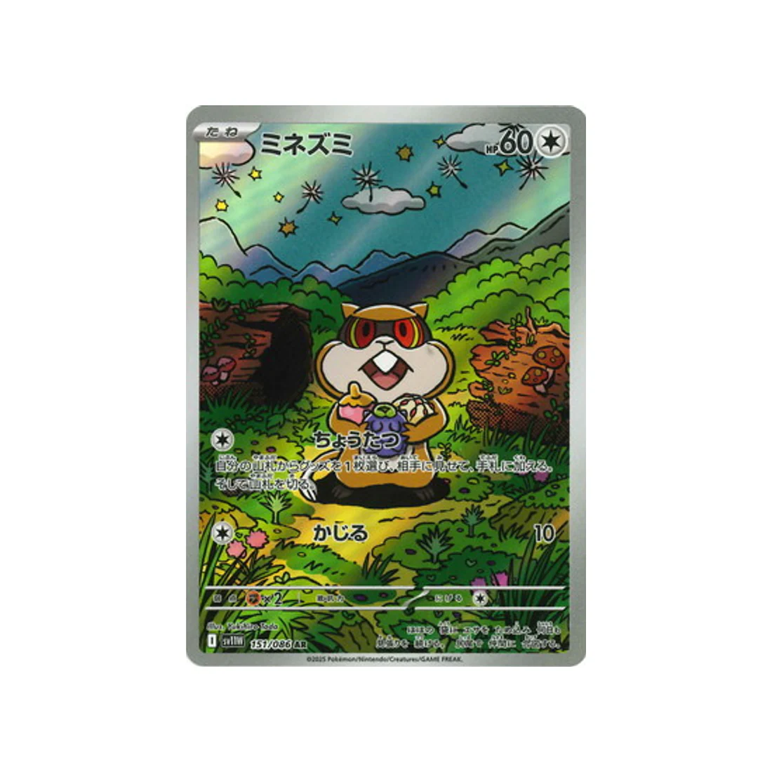 Carte Pokémon Flamme Blanche SV11W 151/086 : Ratentif