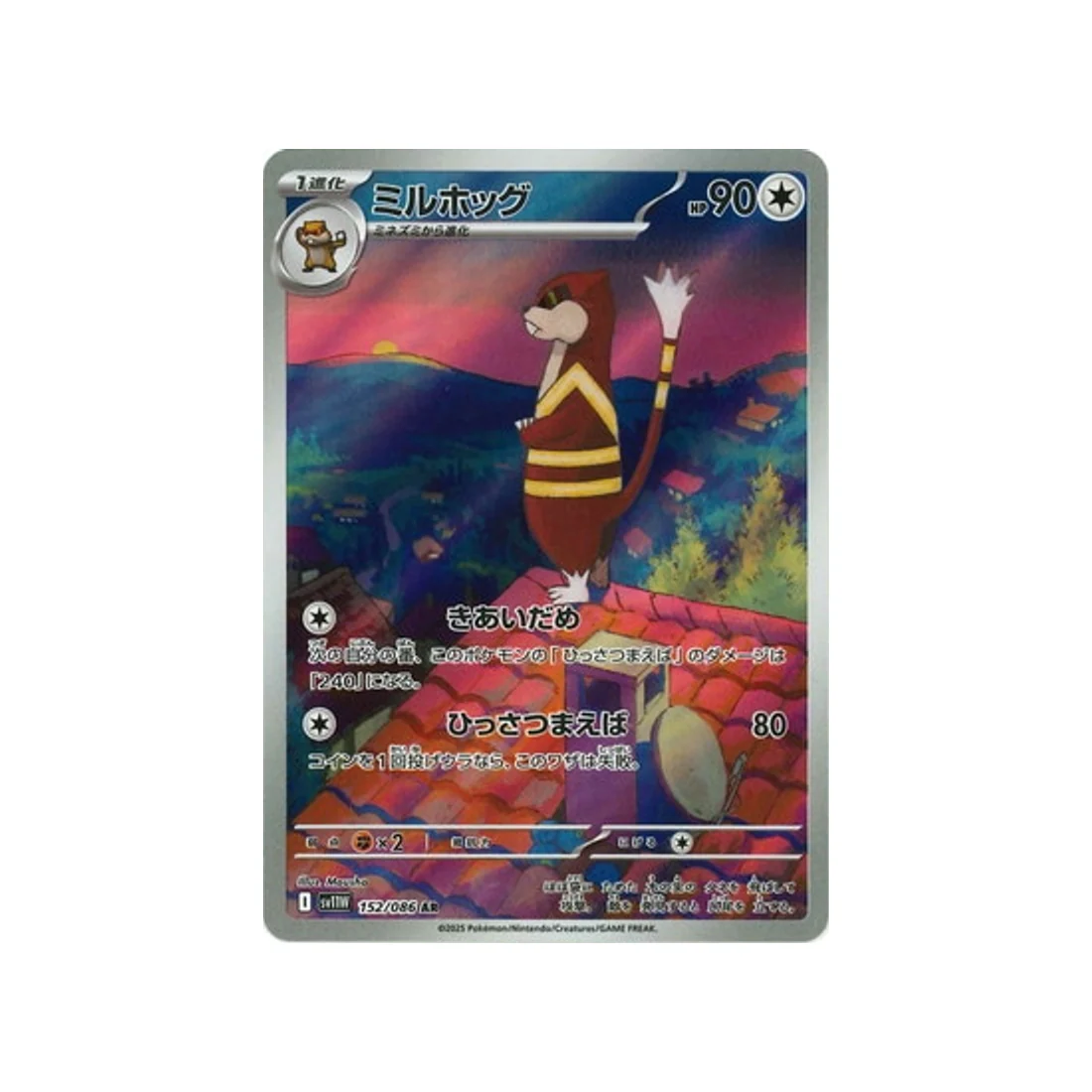 Carte Pokémon Flamme Blanche SV11W 152/086 : Miradar