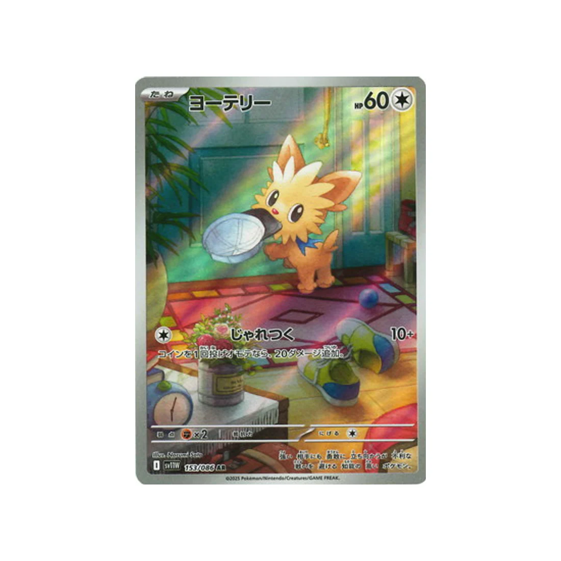 Carte Pokémon Flamme Blanche SV11W 153/086 : Ponchiot