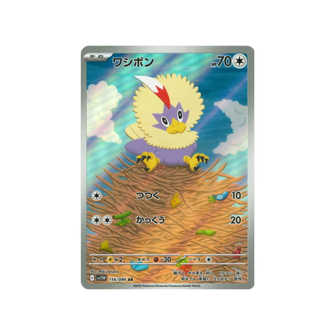 Carte Pokémon Flamme Blanche SV11W 156/086 : Furaiglon