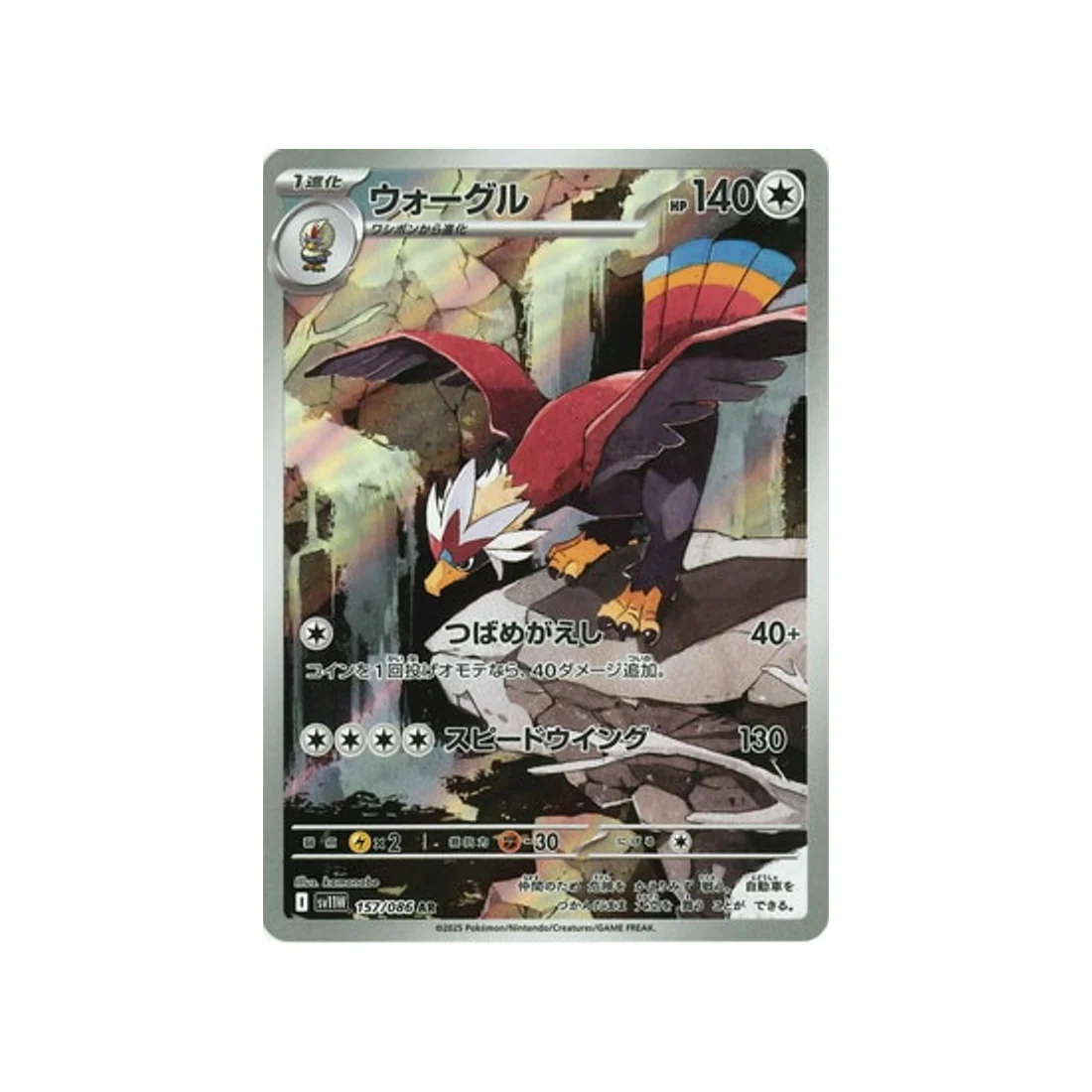 Carte Pokémon Flamme Blanche SV11W 157/086 : Gueriaigle