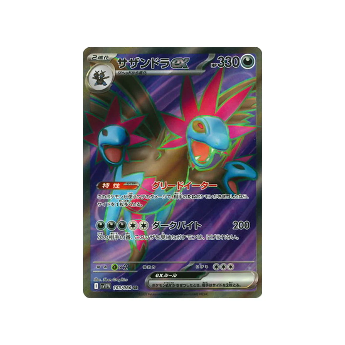 Carte Pokémon Flamme Blanche SV11W 163/086 : Trioxhydre EX