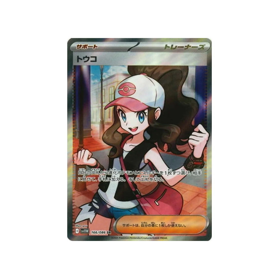 Carte Pokémon Flamme Blanche SV11W 166/086 : Ludvina