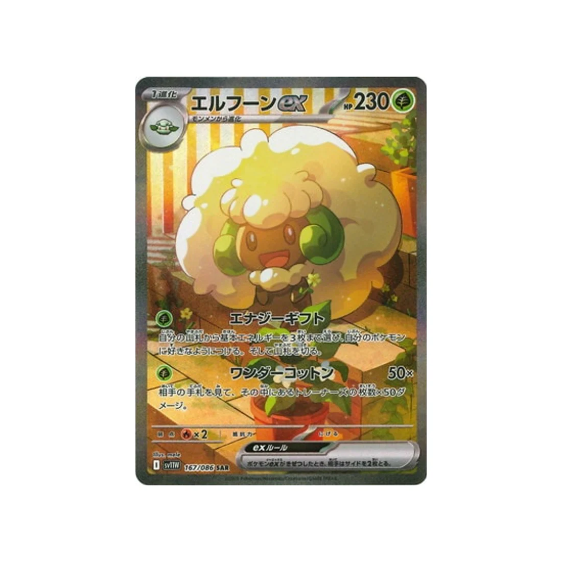 Carte Pokémon Flamme Blanche SV11W 167/086 : Farfaduvet EX