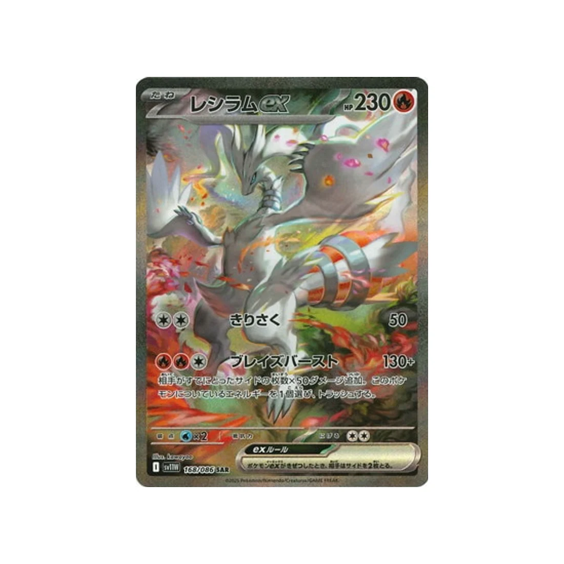 Carte Pokémon Flamme Blanche SV11W 168/086 : Reshiram EX