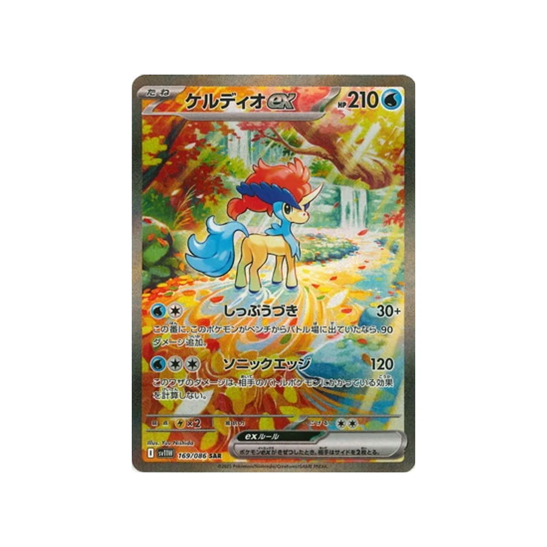 Carte Pokémon Flamme Blanche SV11W 169/086 : Keldeo EX