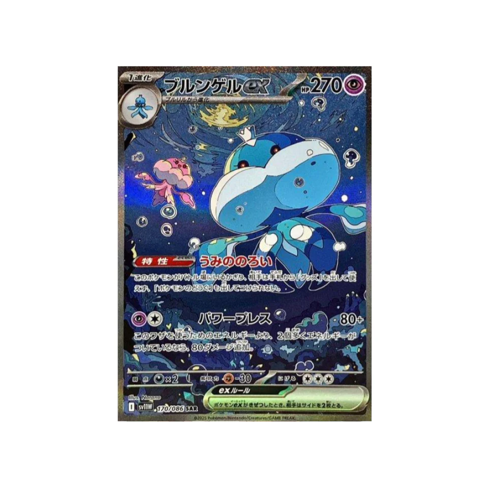 Carte Pokémon Flamme Blanche SV11W 170/086 : Moyade EX