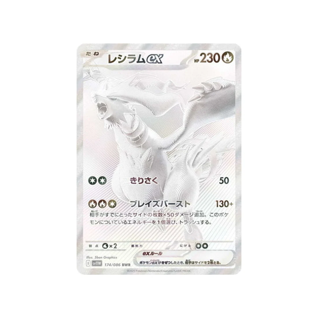 Carte Pokémon Flamme Blanche SV11W 174/086 : Reshiram EX