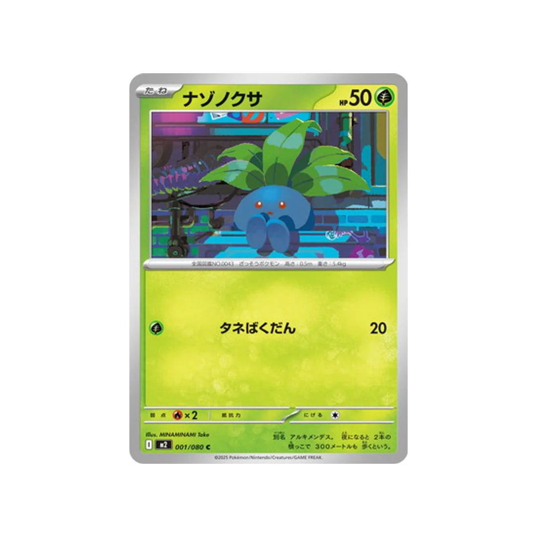 Carte Pokémon Flammes Fantasmagoriques M2 001/080 : Mystherbe