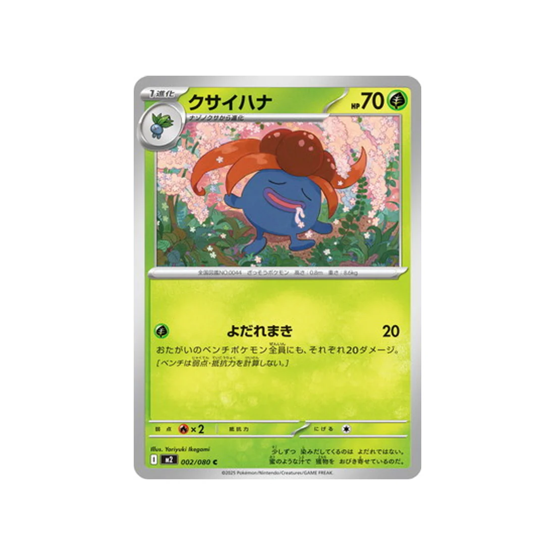 Carte Pokémon Flammes Fantasmagoriques M2 002/080 : Ortide