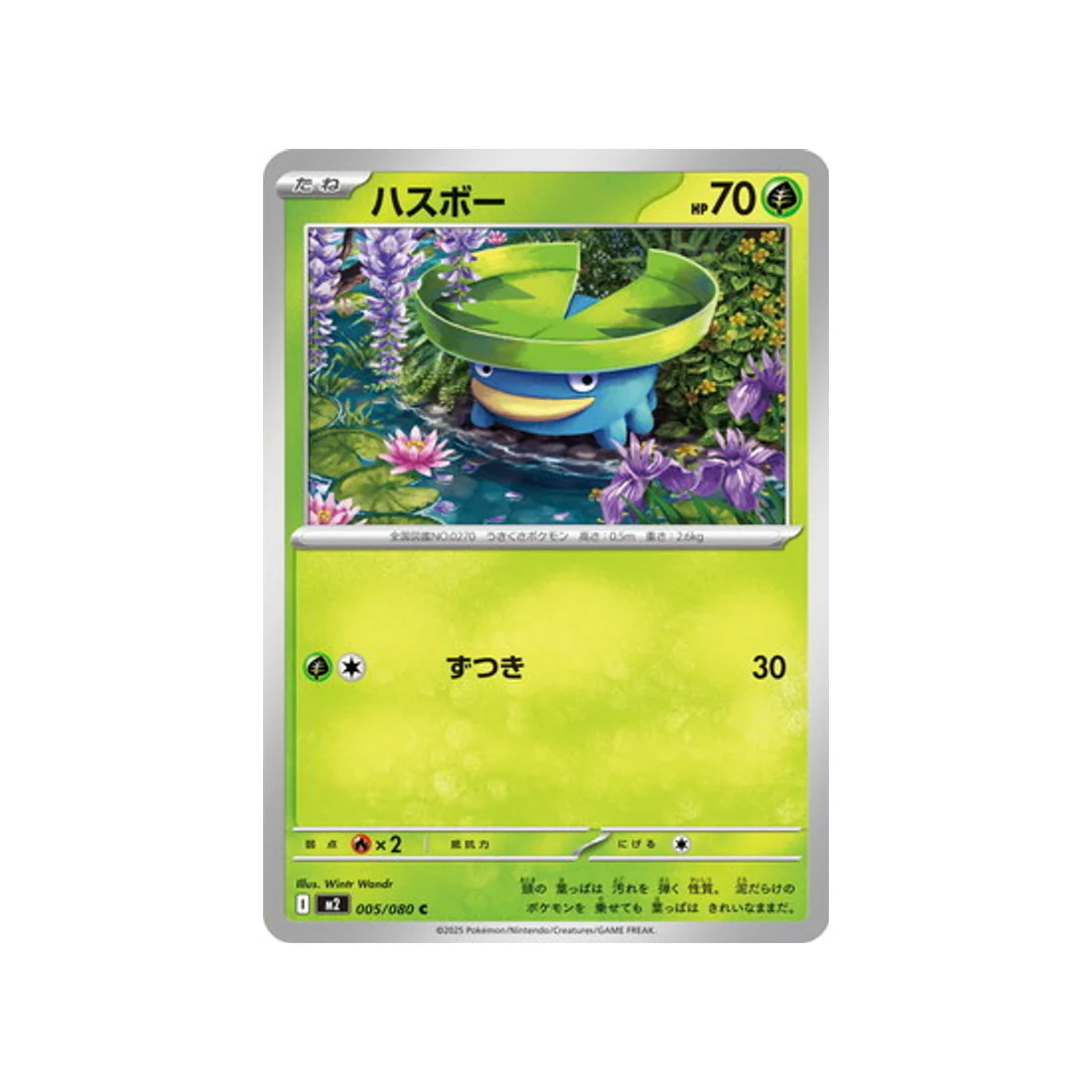 Carte Pokémon Flammes Fantasmagoriques M2 005/080 : Nénupiot