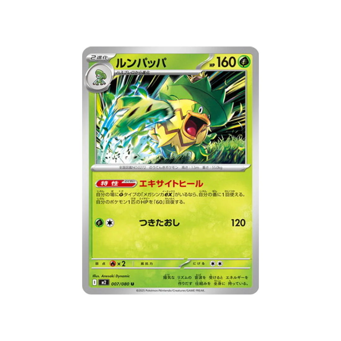 Carte Pokémon Flammes Fantasmagoriques M2 007/080 : Ludicolo