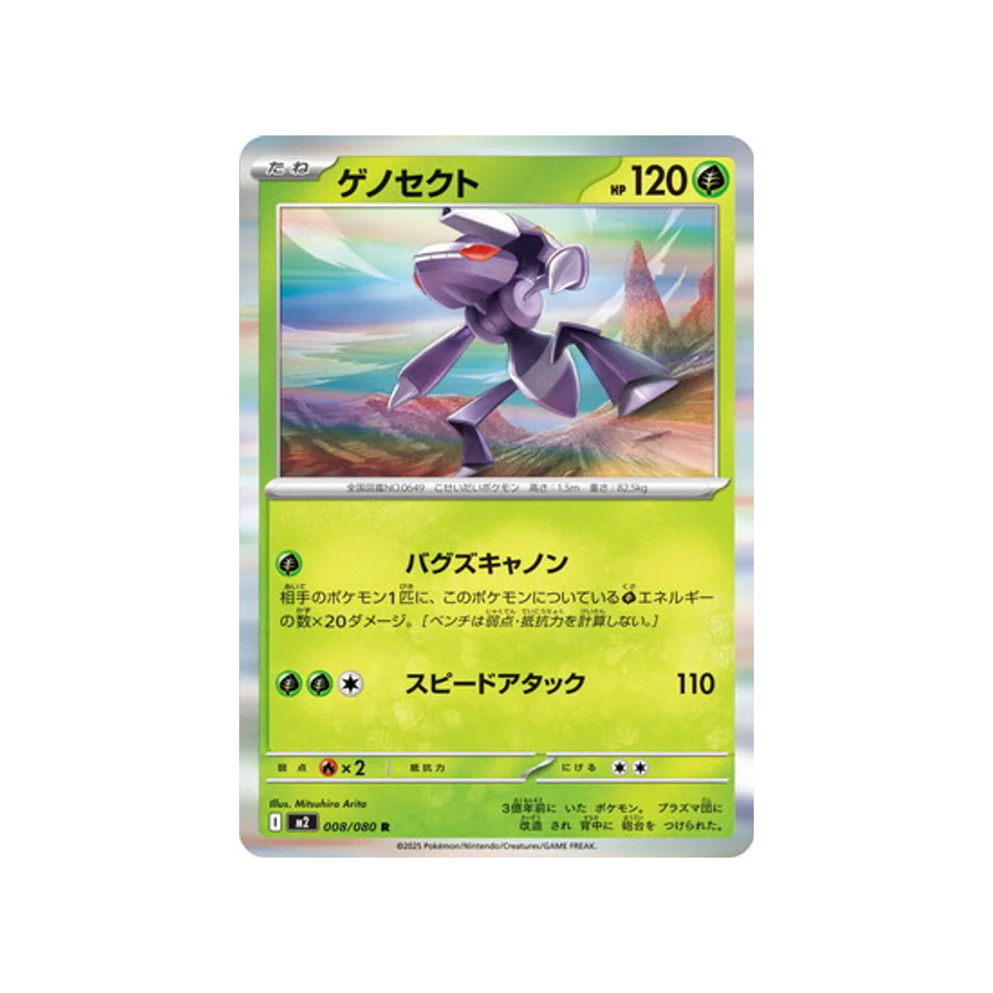Carte Pokémon Flammes Fantasmagoriques M2 008/080 : Genesect