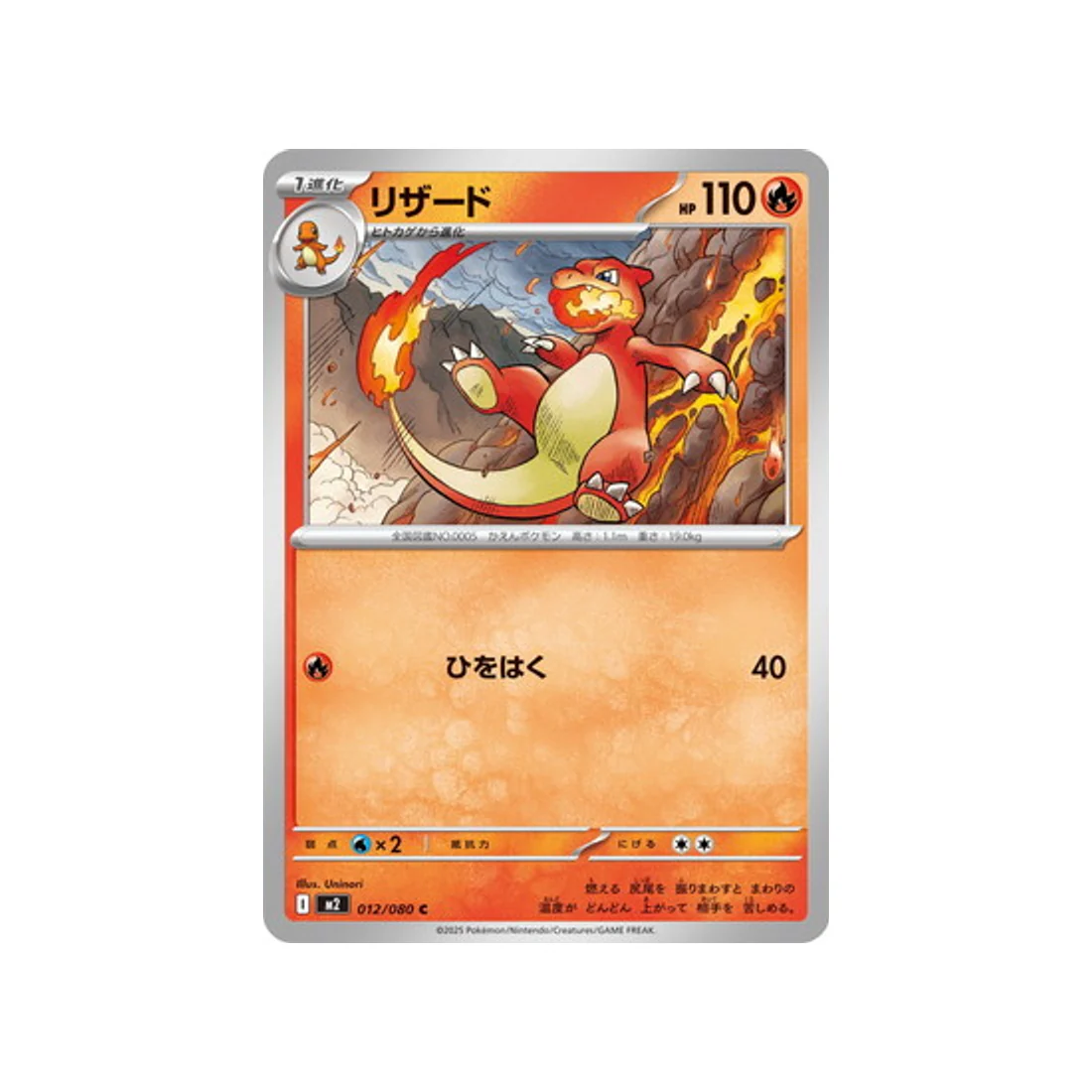Carte Pokémon Flammes Fantasmagoriques M2 012/080 : Reptincel