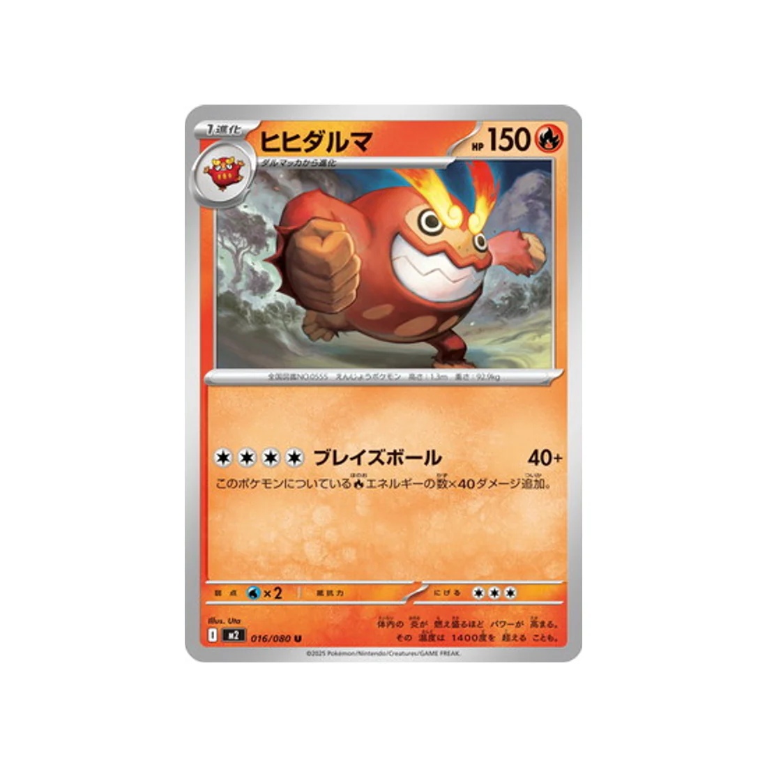 Carte Pokémon Flammes Fantasmagoriques M2 016/080 : Darumacho