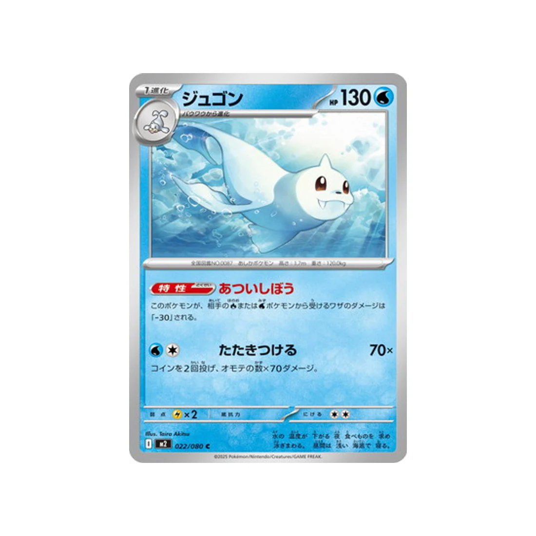 Carte Pokémon Flammes Fantasmagoriques M2 022/080 : Lamantine