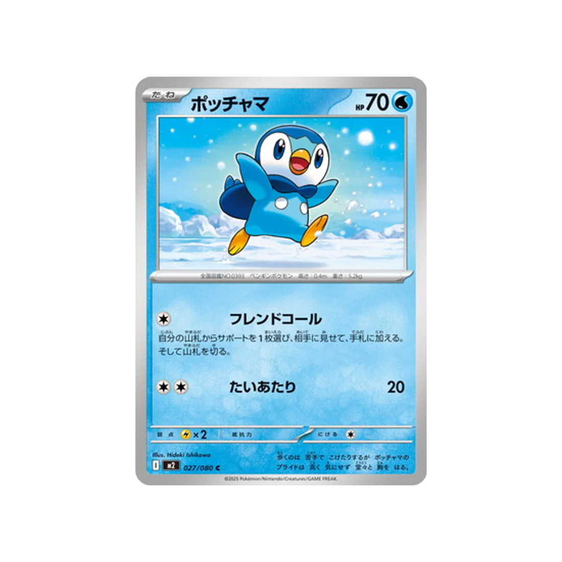 Carte Pokémon Flammes Fantasmagoriques M2 027/080 : Tiplouf
