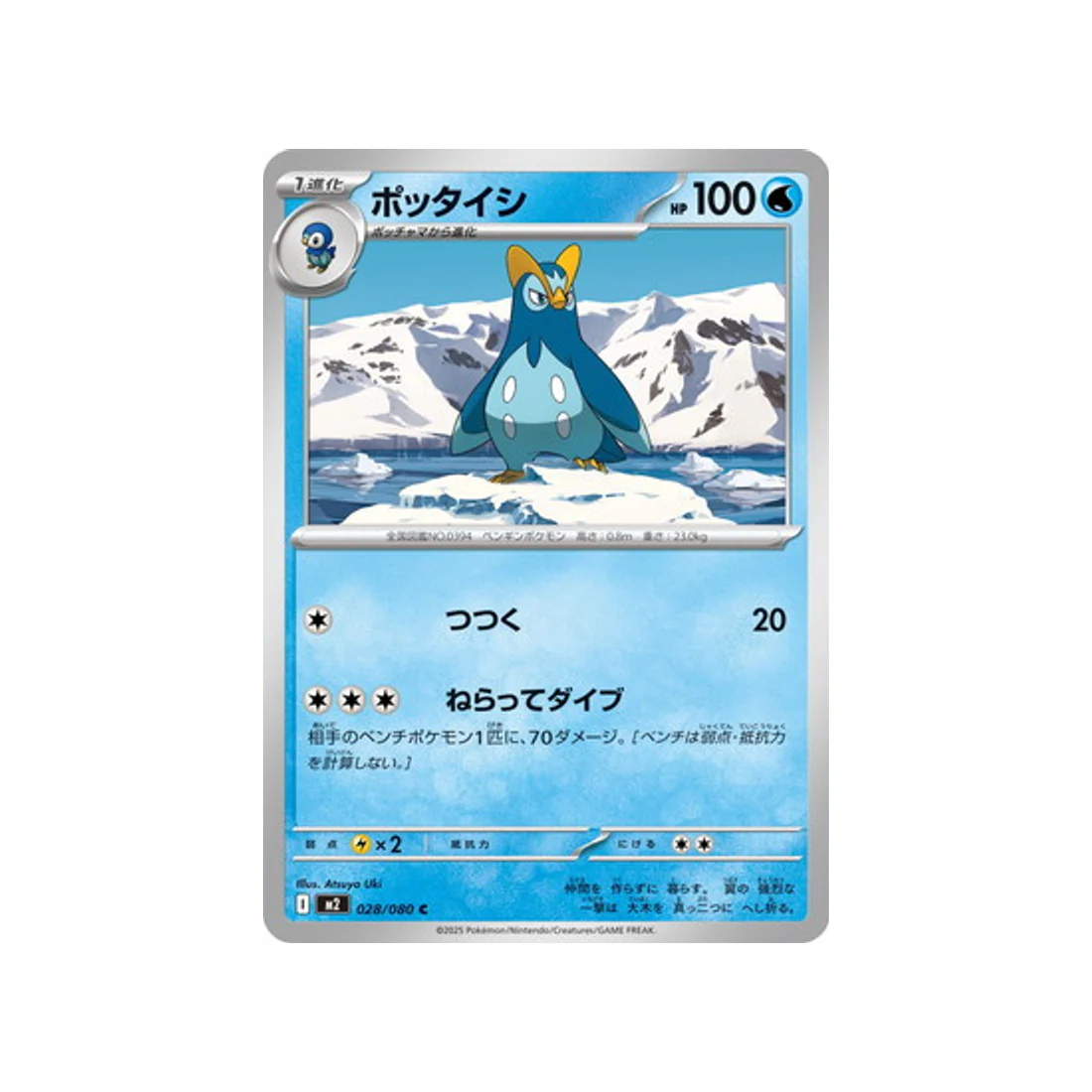 Carte Pokémon Flammes Fantasmagoriques M2 028/080 : Prinplouf