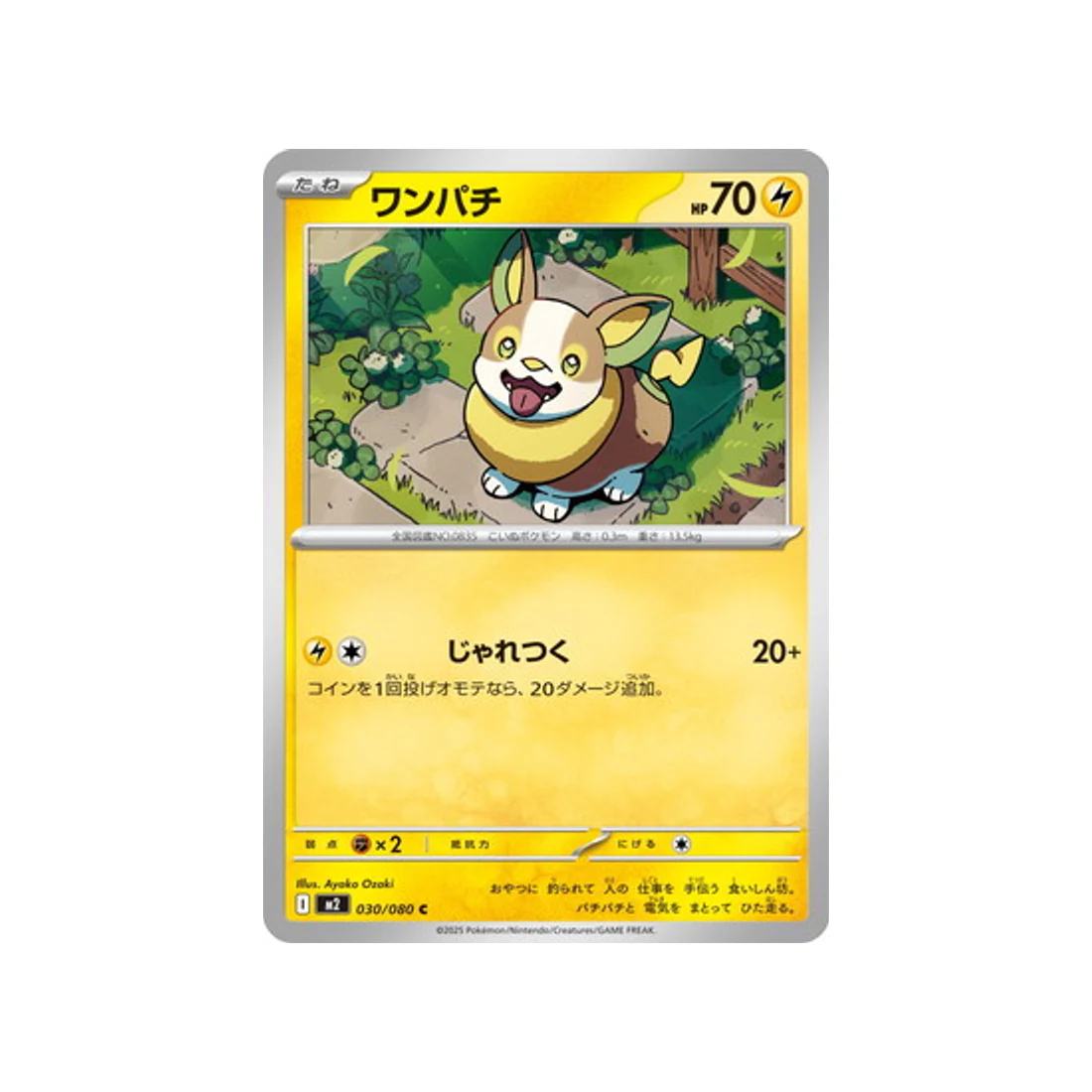 Carte Pokémon Flammes Fantasmagoriques M2 030/080 : Voltoutou