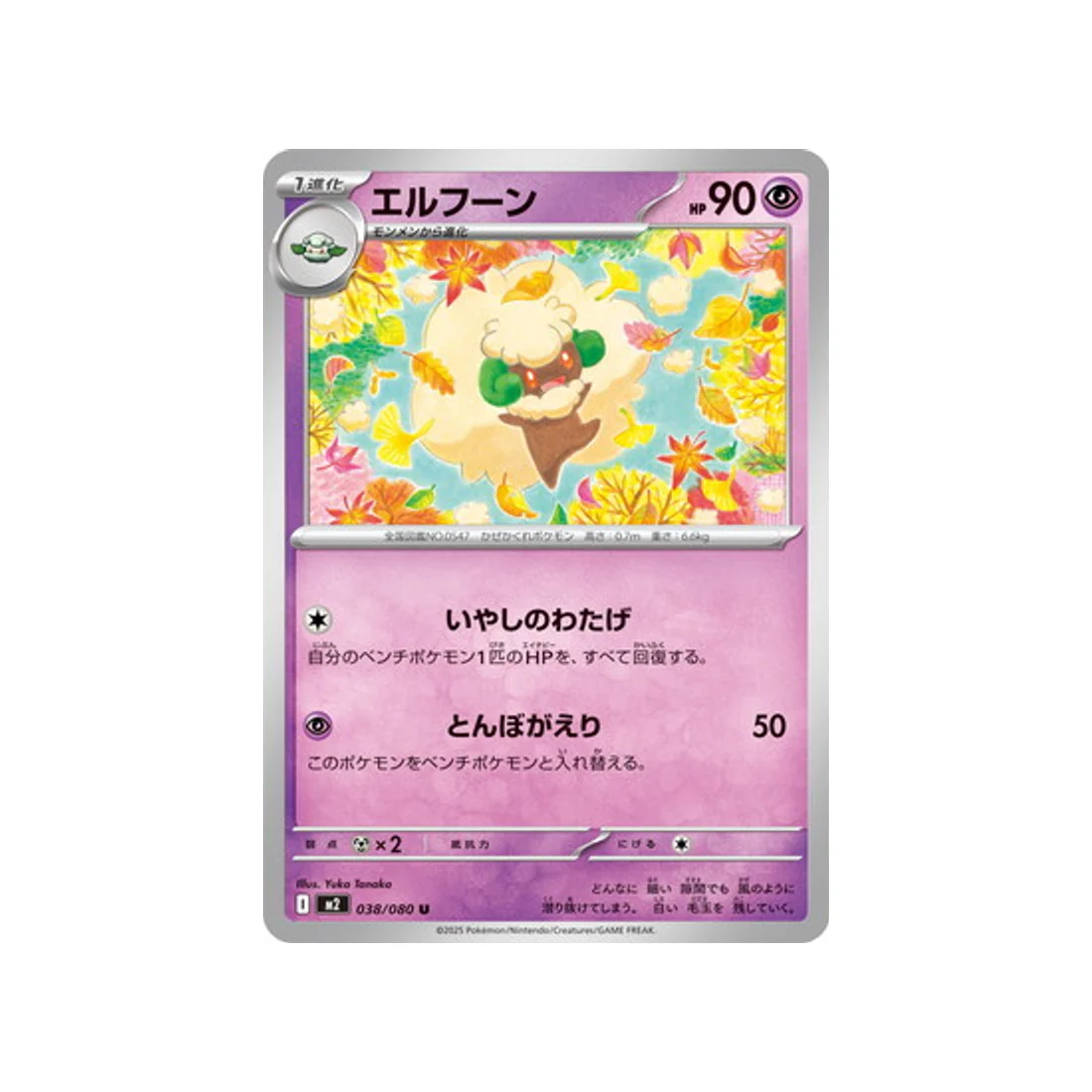 Carte Pokémon Flammes Fantasmagoriques M2 038/080 : Farfaduvet