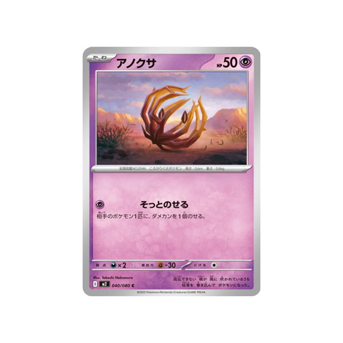 Carte Pokémon Flammes Fantasmagoriques M2 040/080 : Virovent