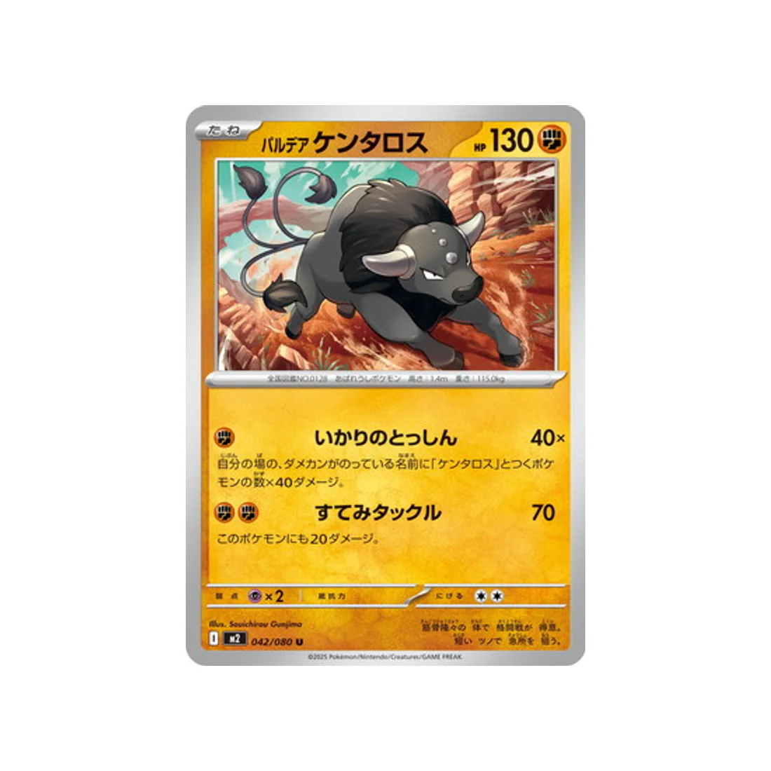 Carte Pokémon Flammes Fantasmagoriques M2 042/080 : Tauros de Paldéa