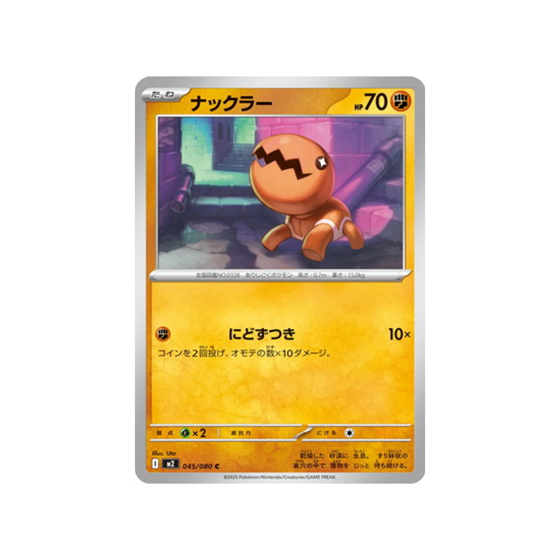 Carte Pokémon Flammes Fantasmagoriques M2 045/080 : Kraknoix