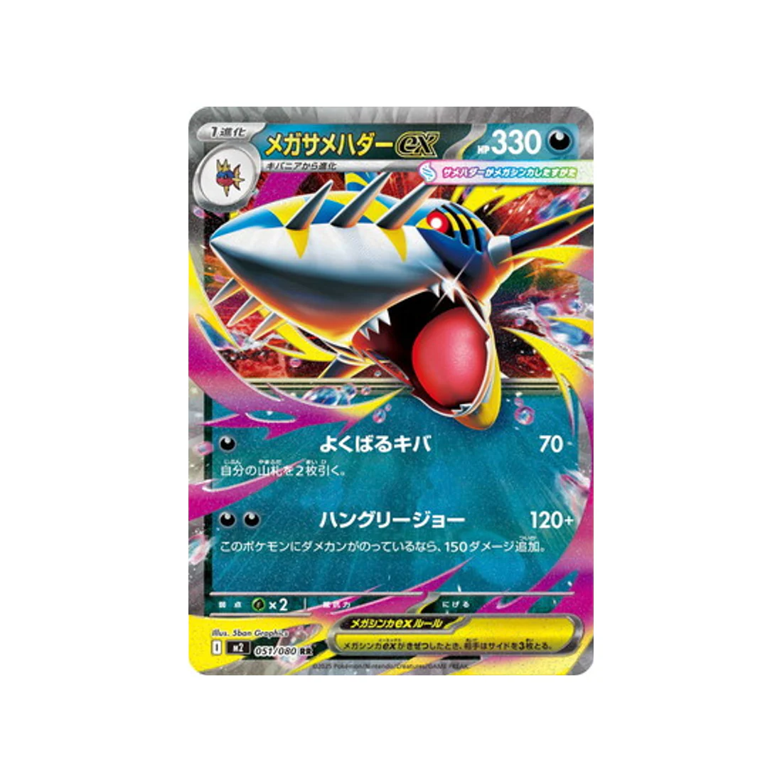 Carte Pokémon Flammes Fantasmagoriques M2 051/080 : Méga Sharpedo EX