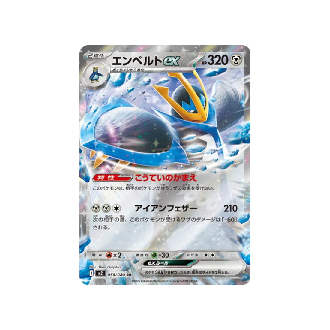 Carte Pokémon Flammes Fantasmagoriques M2 058/080 : Pingoléon EX