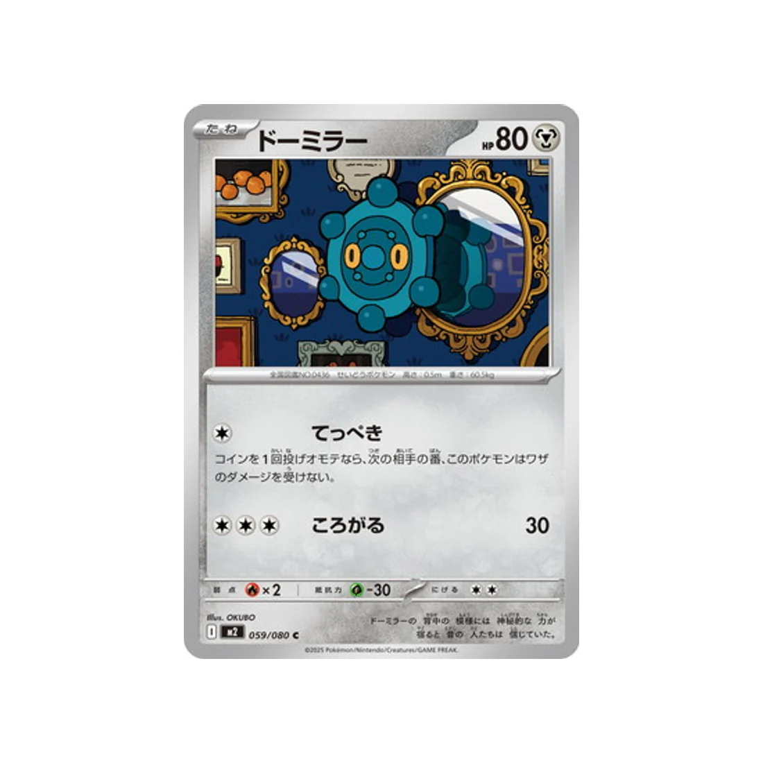 Carte Pokémon Flammes Fantasmagoriques M2 059/080 : Archéomire