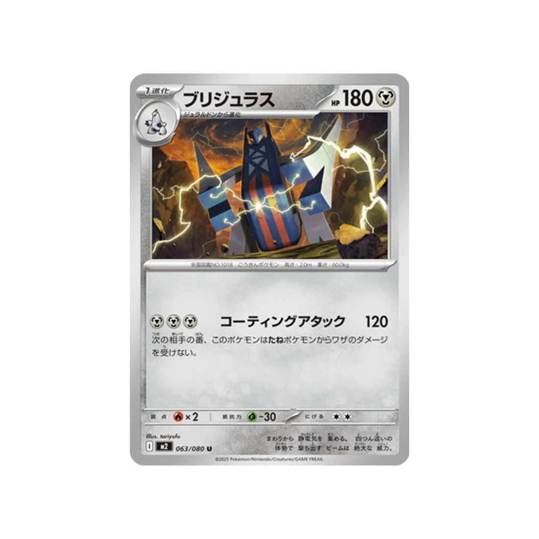 Carte Pokémon Flammes Fantasmagoriques M2 063/080 : Pondralugon